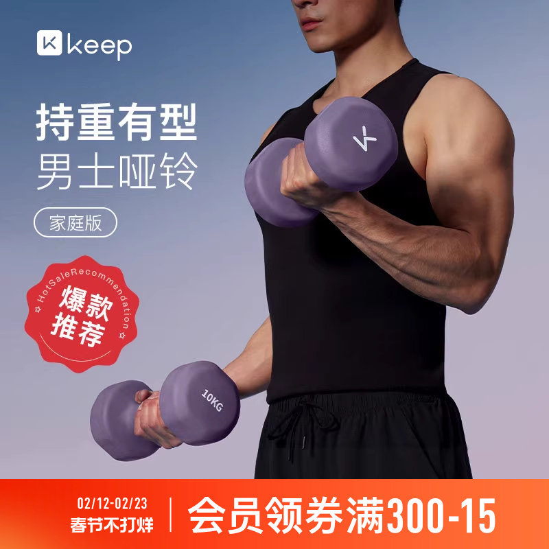 Keep哑铃健身男士家用锻炼运动器械哑铃实心铸铁宿舍亚铃10kg一对