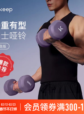 Keep哑铃健身男士家用锻炼运动器械哑铃实心铸铁宿舍亚铃10kg一对