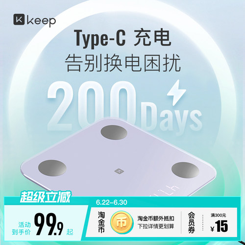 Keep新款体脂秤SEUSB充电