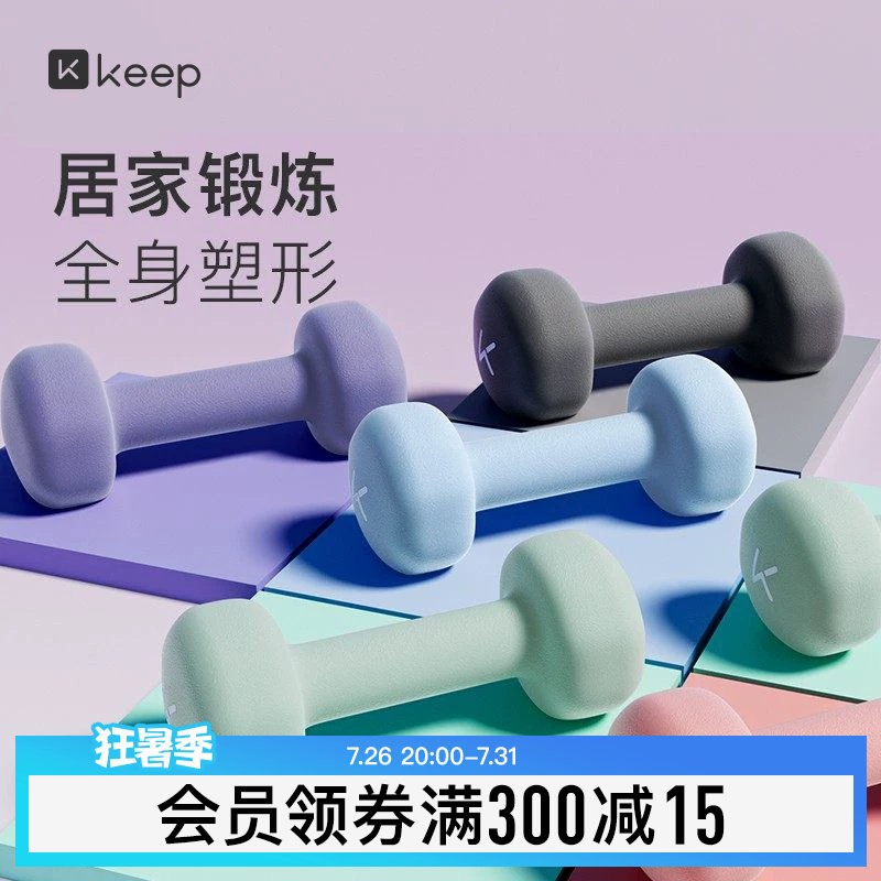 Keep哑铃女士健身家用男士力量训练器材锻炼初学…