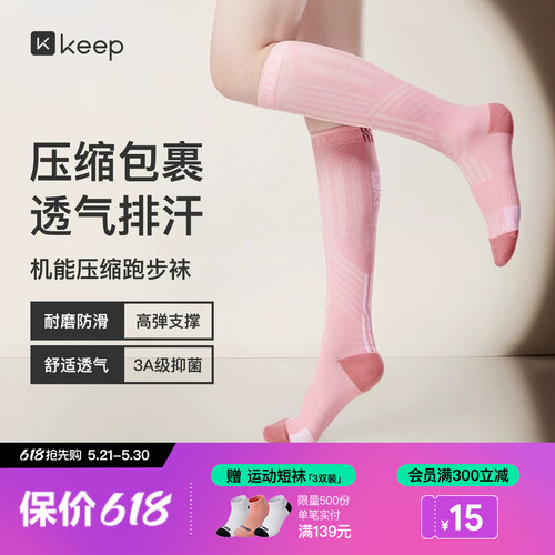 Keep长筒运动压缩袜跑步登山袜运动袜徒步骑行袜户外健身袜子男女
