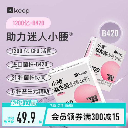 Keep益生菌B4201200亿活菌/条