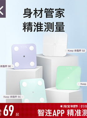 Keep智能体脂秤SC/SE/S2/T1体重秤家用精准测脂肪减肥专业体脂秤小型蓝牙女生宿舍电子秤