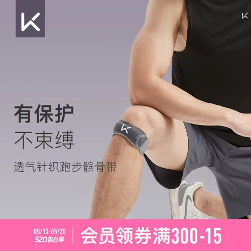 keep针织专业半月板损伤髌骨带