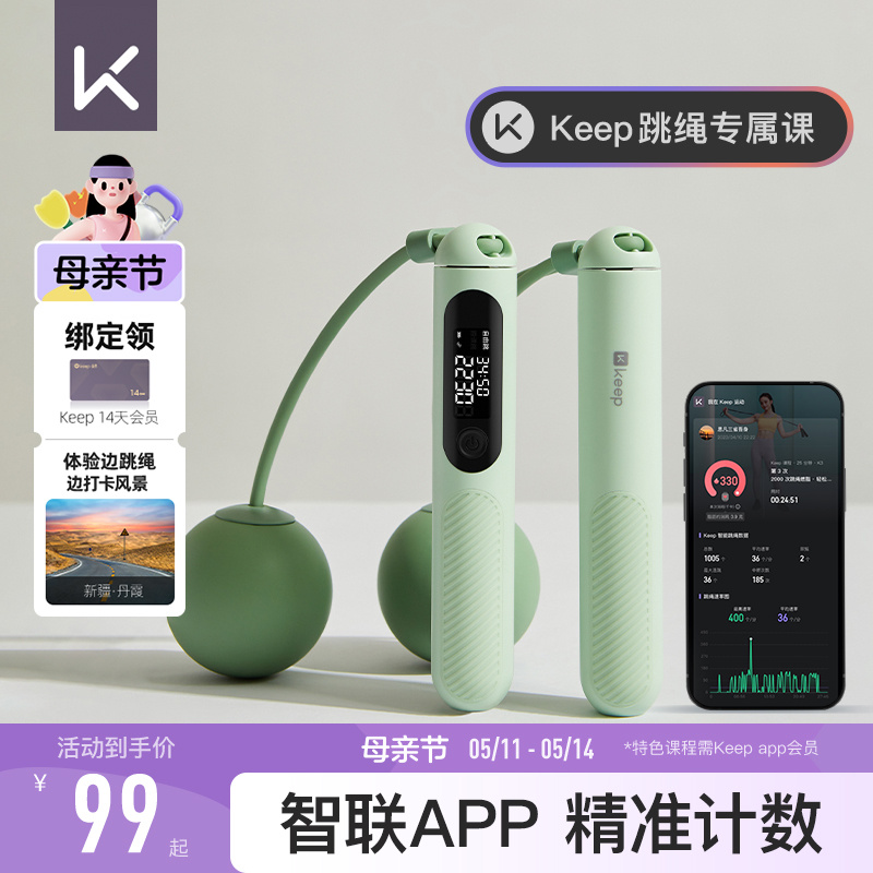 Keep智能无绳跳绳减肥专用健身减脂运动负重力计数成人无绳子SR2