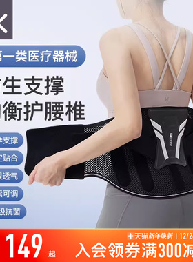 Keep护腰带腰脊椎牵引带腰椎间盘劳损久坐神器男女医用轻薄腰托