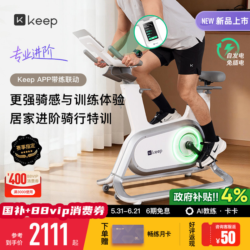 【 新品上市】Keep动感单车家用款健身器材燃脂专业竞速单车C3pro