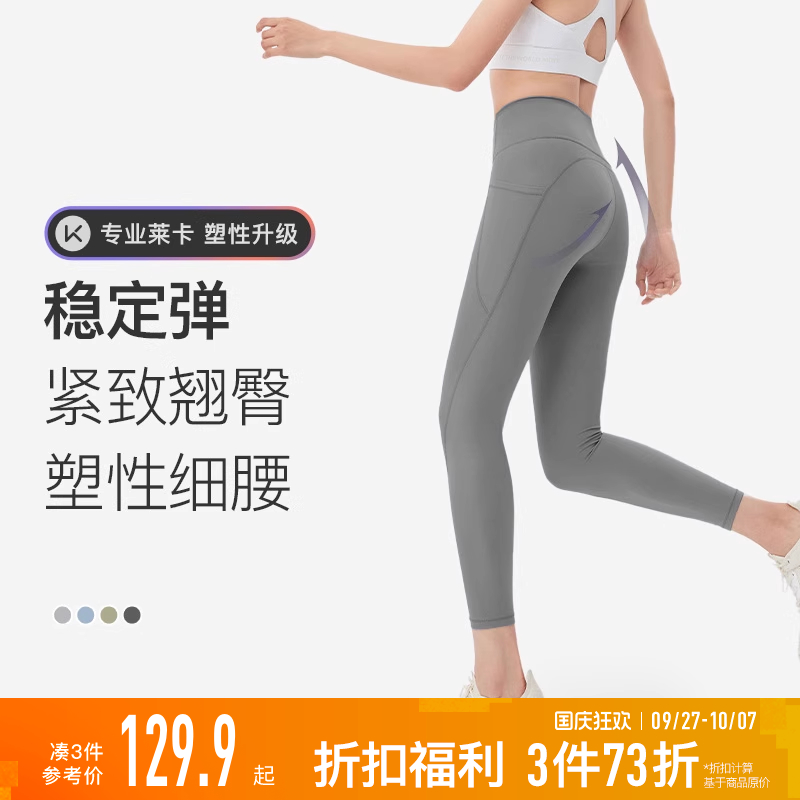 Keep翘臀塑型高弹健身裤运动裤