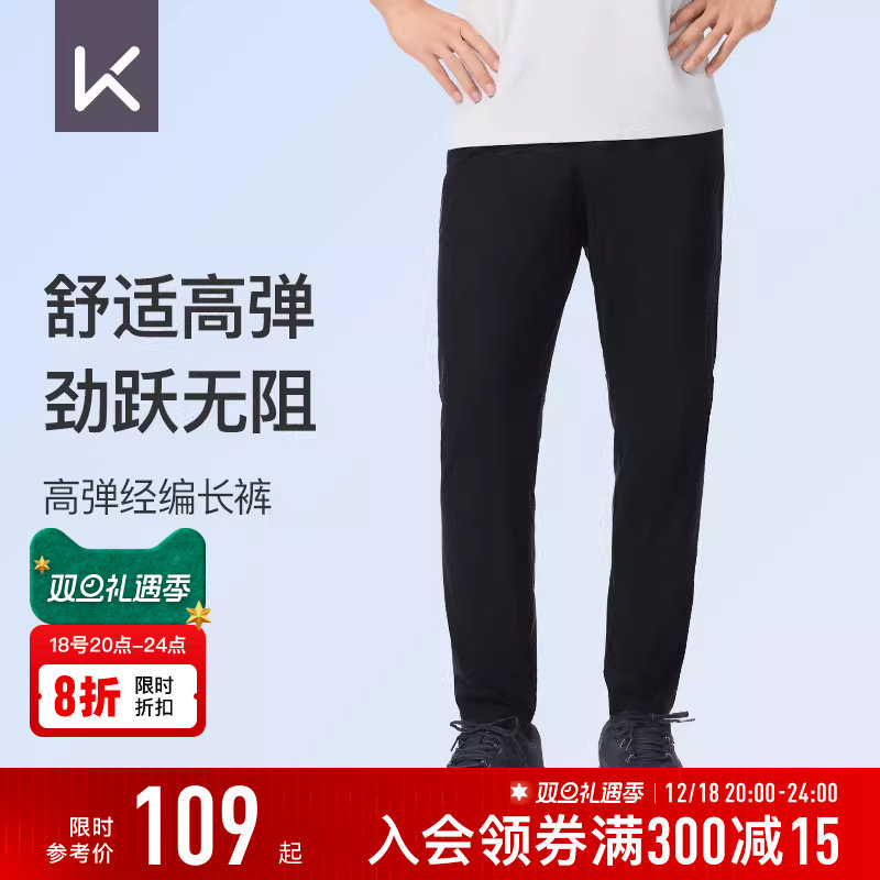 Keep经编高弹休闲新品运动长裤