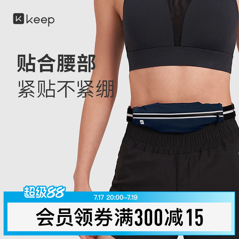 Keep运动腰包多功能手机收纳包女男轻便防水马拉松装备专业跑步包