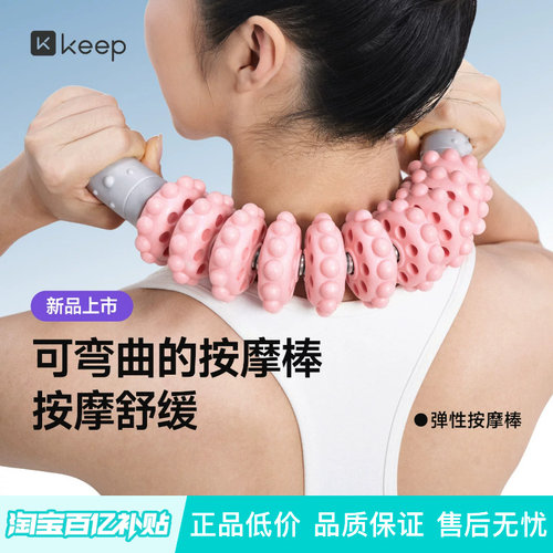 Keep可弯折按摩棒腿部放松