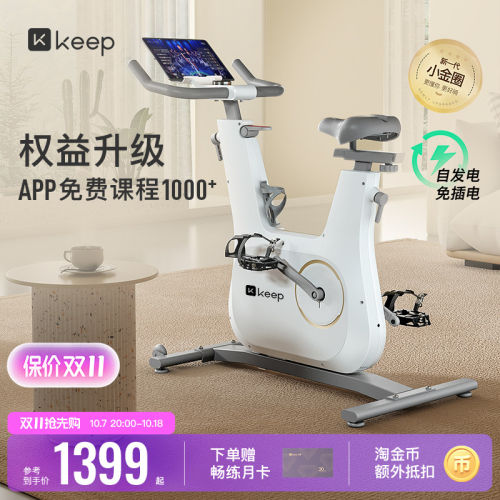 Keep动感单车C2lite全家可用