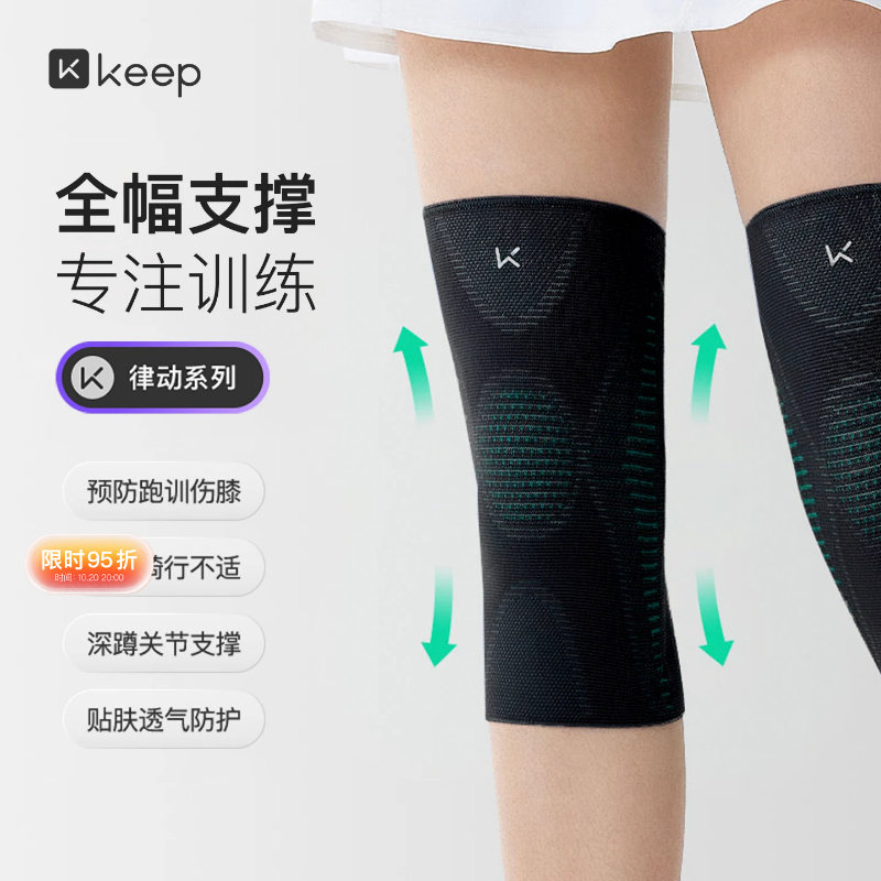 Keep运动护膝女跑步专业支撑健身登山篮球跳绳骑行膝盖男K-Rox