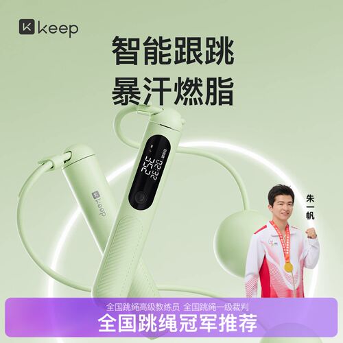 【新品上市】Keep智能无绳跳绳减肥健身减脂运动负重计数无绳SR2