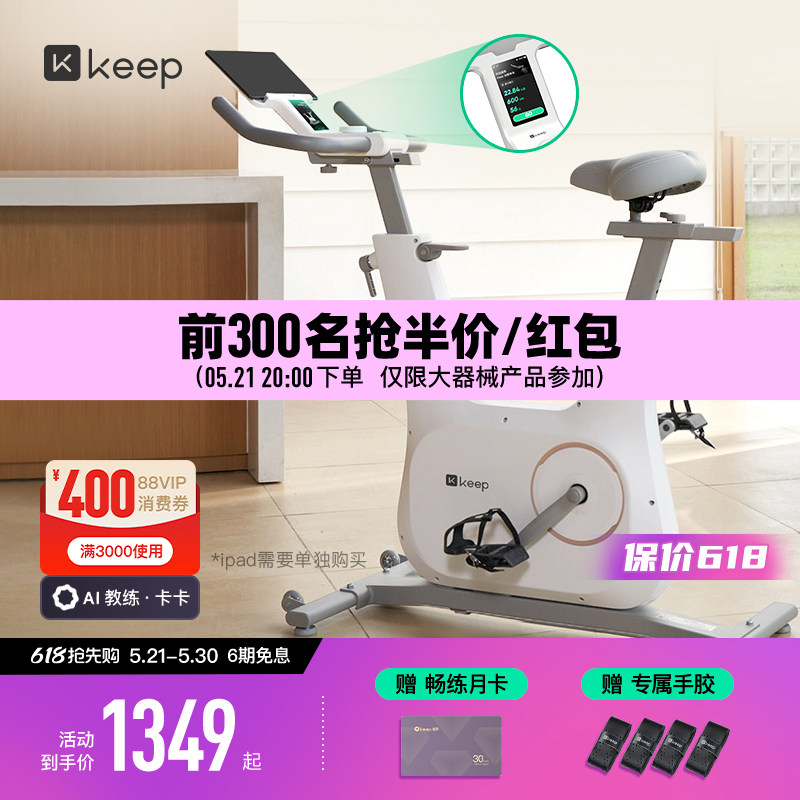 keep动感单车家用款健身室内运动静音减肥器材彩屏骑行自行车C3