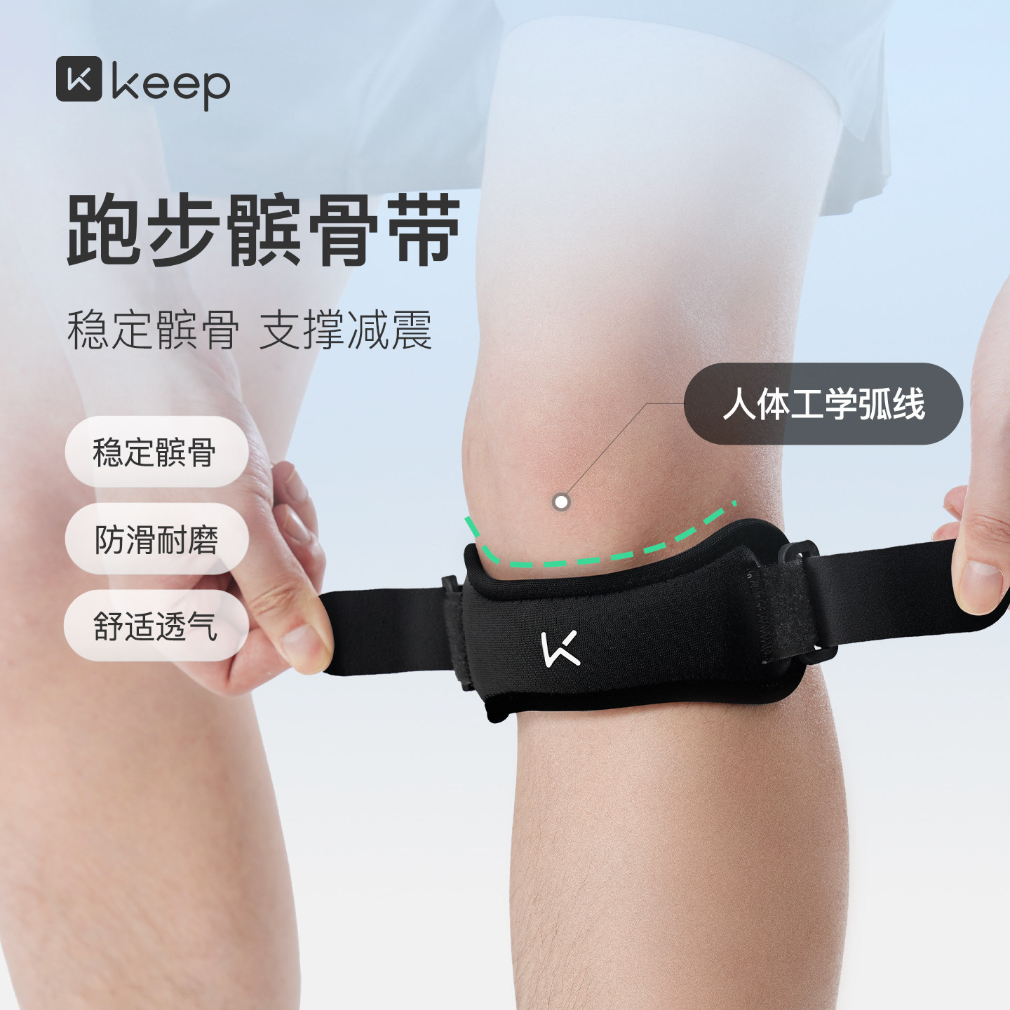 Keep可调节髌骨带专业运动护膝图片