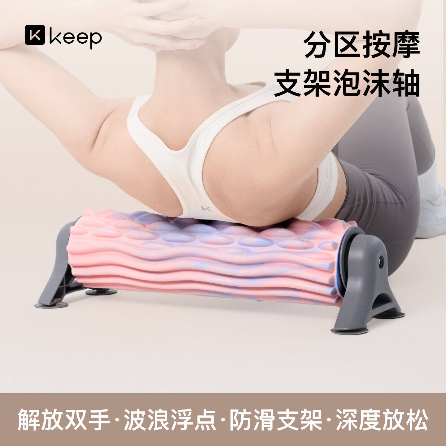 Keep带支架泡沫轴滚轴固定狼牙棒专业瑜伽柱按摩滚轮健身瘦腿神器