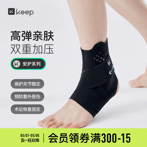 【三甲骨科医生建议】专业护踝