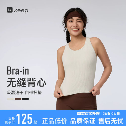 Keep女速干背心式带胸垫运动内衣