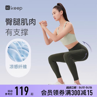 Keep瑜伽裤 薄款 运动健身跑步凉感高腰提臀弹力瑜伽服紧身裤 女夏季