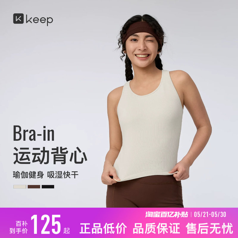 【新品】Keep瑜伽背心女夏健身速干无缝背心式带胸垫运动内衣06