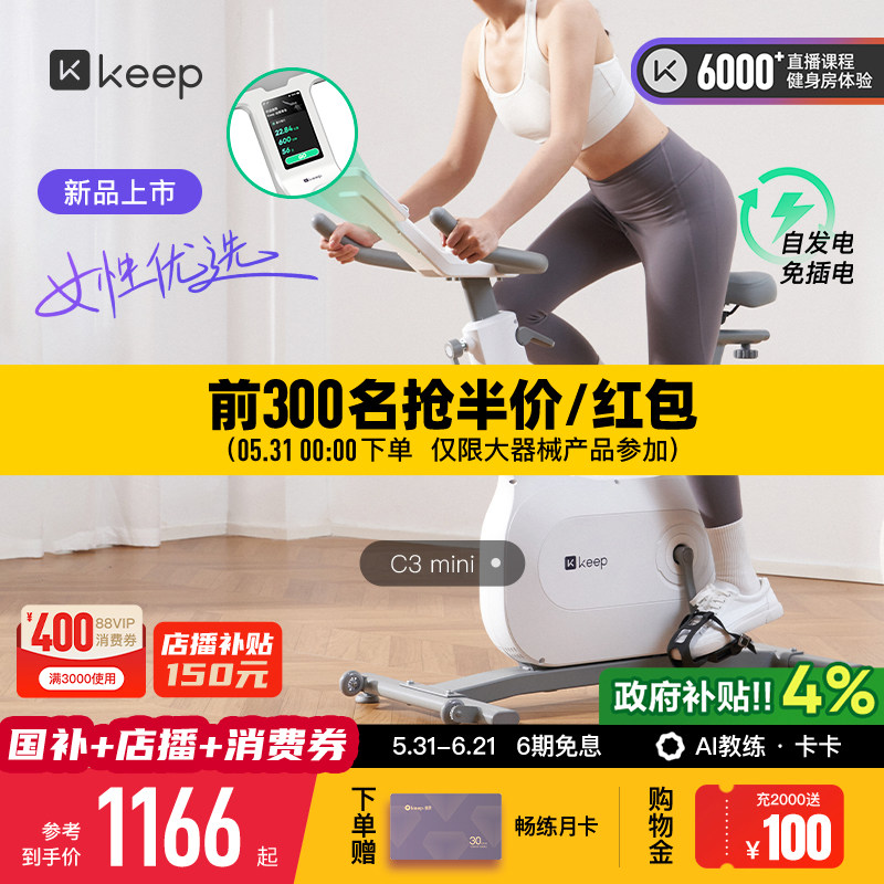Keep动感单车家用器械小型自行车运动C3mini
