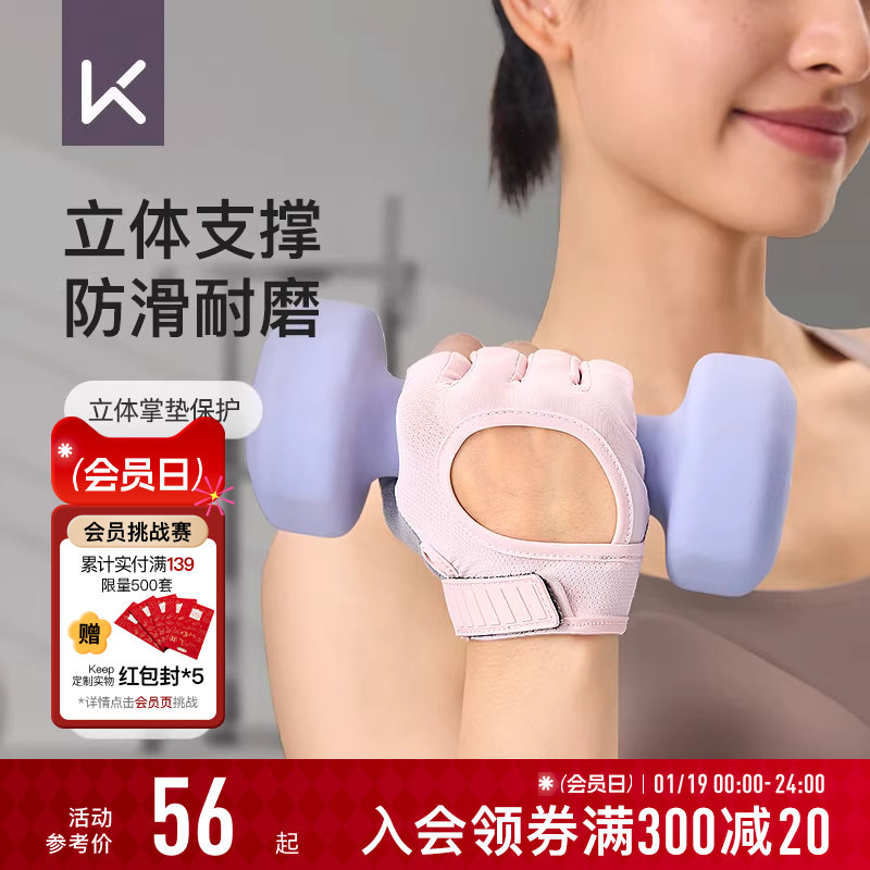 【新品】Keep健身手套女壶铃单杠撸铁轻薄防滑运动防起茧器械训练,运动/瑜伽/健身/球迷用品,其他运动护具,淘宝优惠券,粉丝福利购,淘宝优惠卷