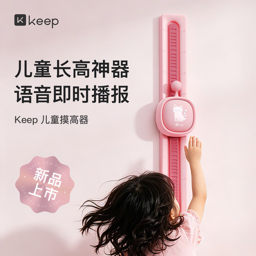 Keep儿童摸高器跳训练助长跳高拍拍乐摸高神器青少年语音触碰器