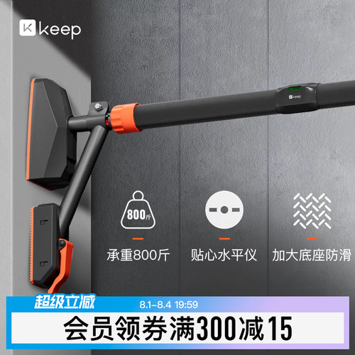 Keep单杠室内家用引体向上家用