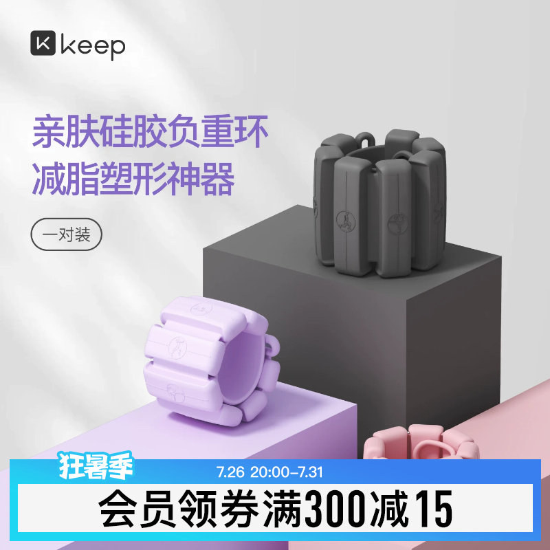 Keep负重手环脚环女运动健身拳击手臂手腕隐形配重训练沙袋绑腿