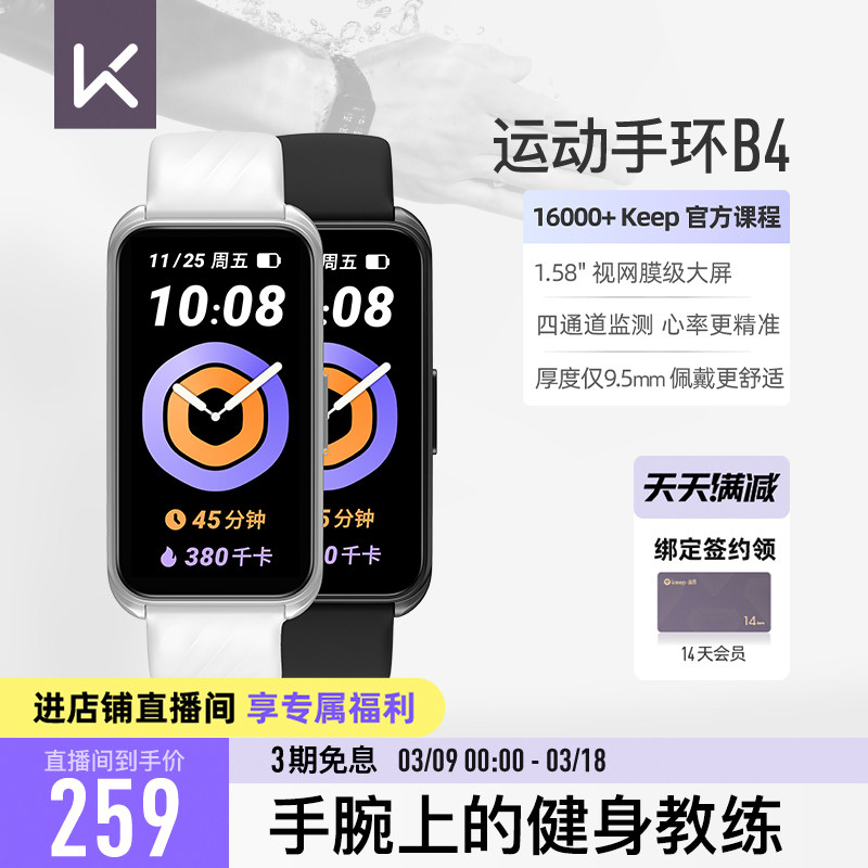【礼物】Keep智能手环B4/智能运动跑步专用支付健身心率睡眠监测血氧游泳防水学生自律手表