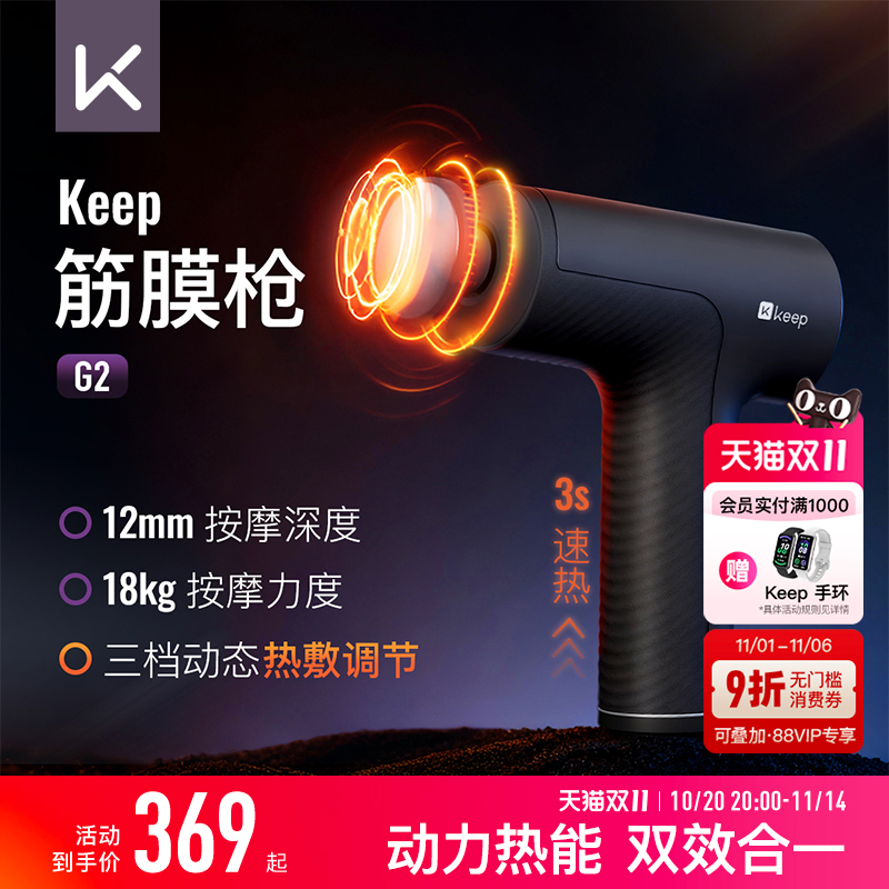 Keep筋膜枪G2肌肉多功能按摩器枪颈椎肩颈放松专用颈膜枪按摩仪
