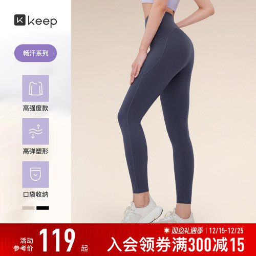 Keep强包裹更塑形专业健身运动裤