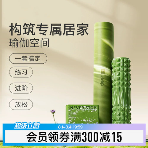 Keep防滑pu天然橡胶瑜伽垫健身家用女减震隔瑜伽砖按摩泡沫轴