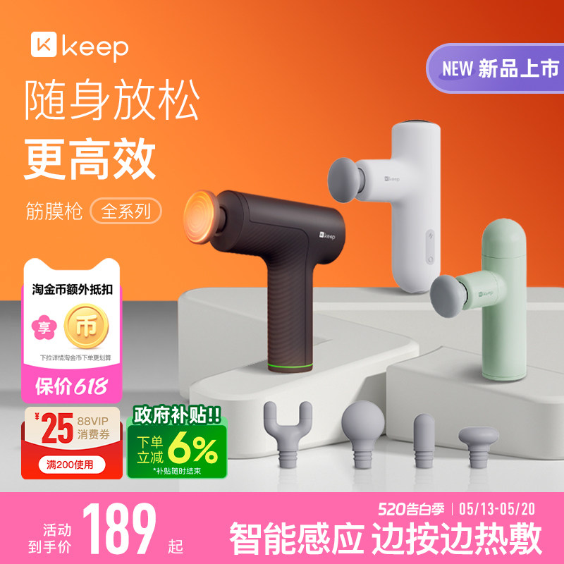 Keep筋膜枪热敷肌肉按摩健身放松肌膜枪多功能专业级日常健身专用