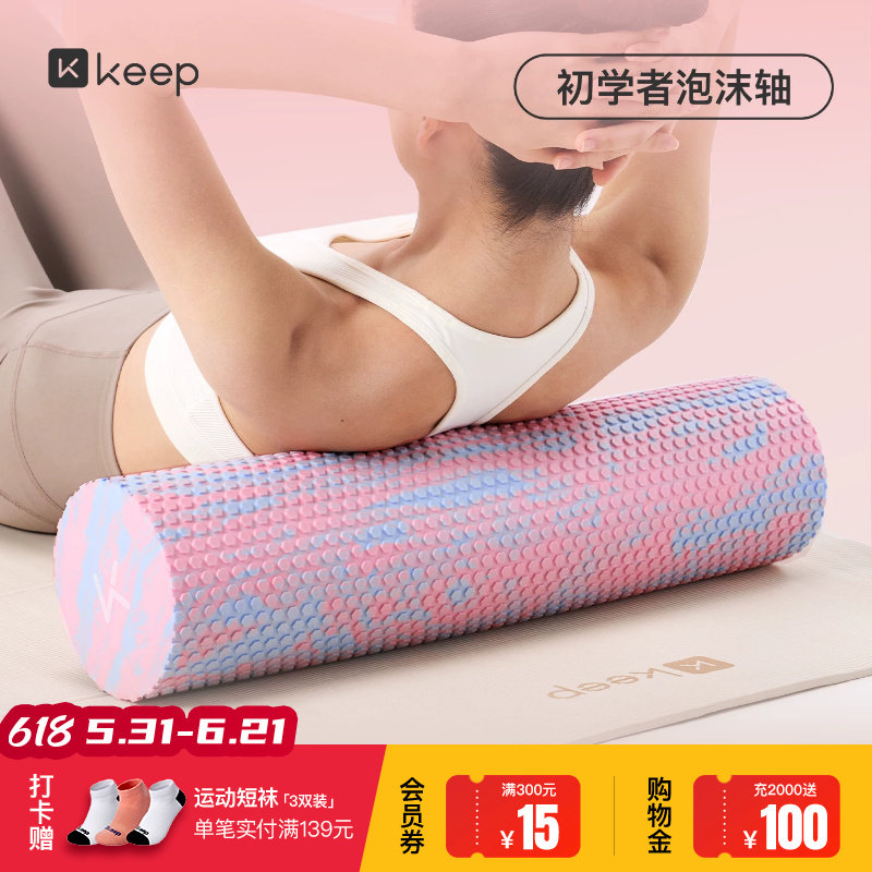 Keep实心泡沫轴专业滚轴滚筒初学者瑜伽柱狼牙棒健身瑜伽按摩瘦腿