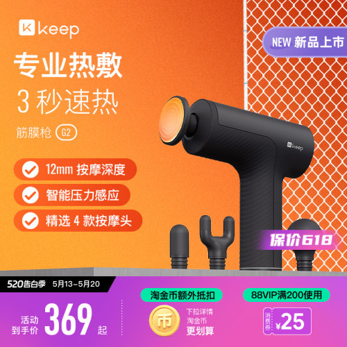 Keep筋膜枪G2动态热敷肌肉多功能按摩日常健身放松专业级按摩仪器