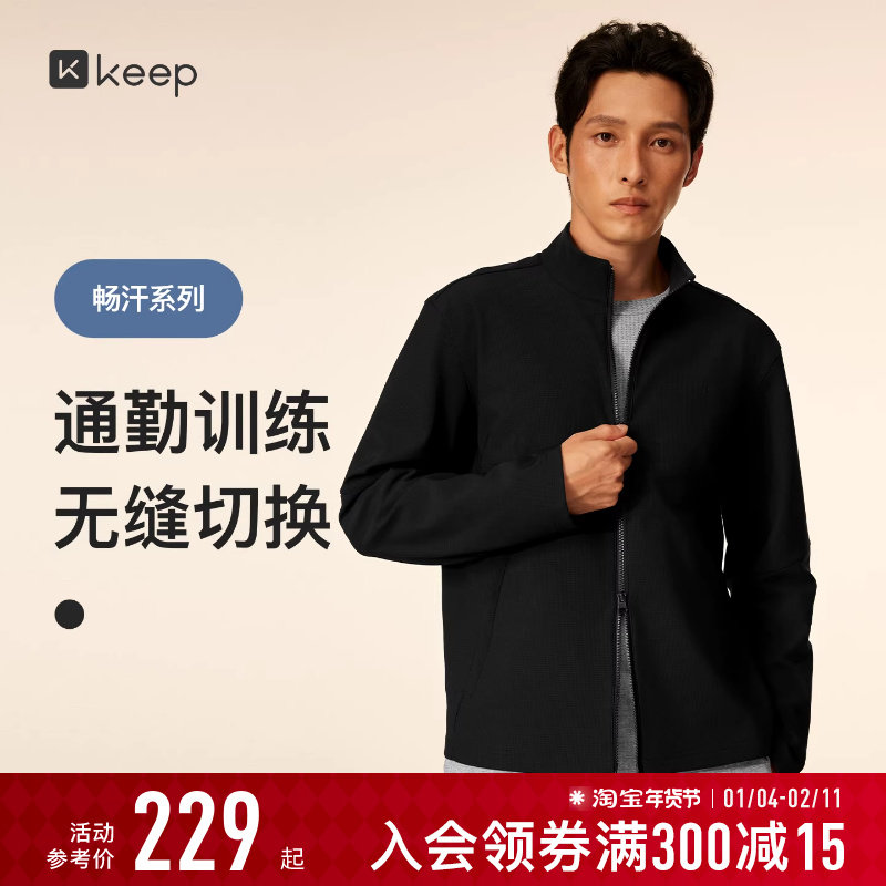 【新品】Keep运动外套男秋冬户外经编针织内磨毛跑步健身服8732,运动服/休闲服装,跑步外套,淘宝优惠券,粉丝福利购,淘宝优惠卷