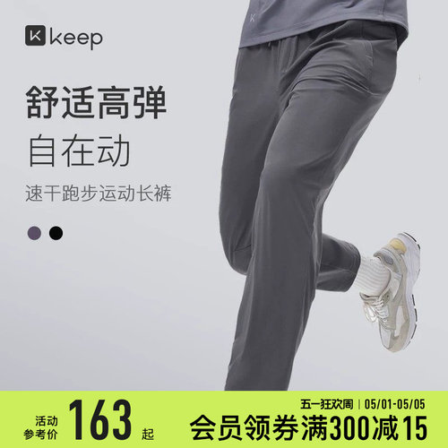 Keep速干男跑步舒适高弹运动长裤