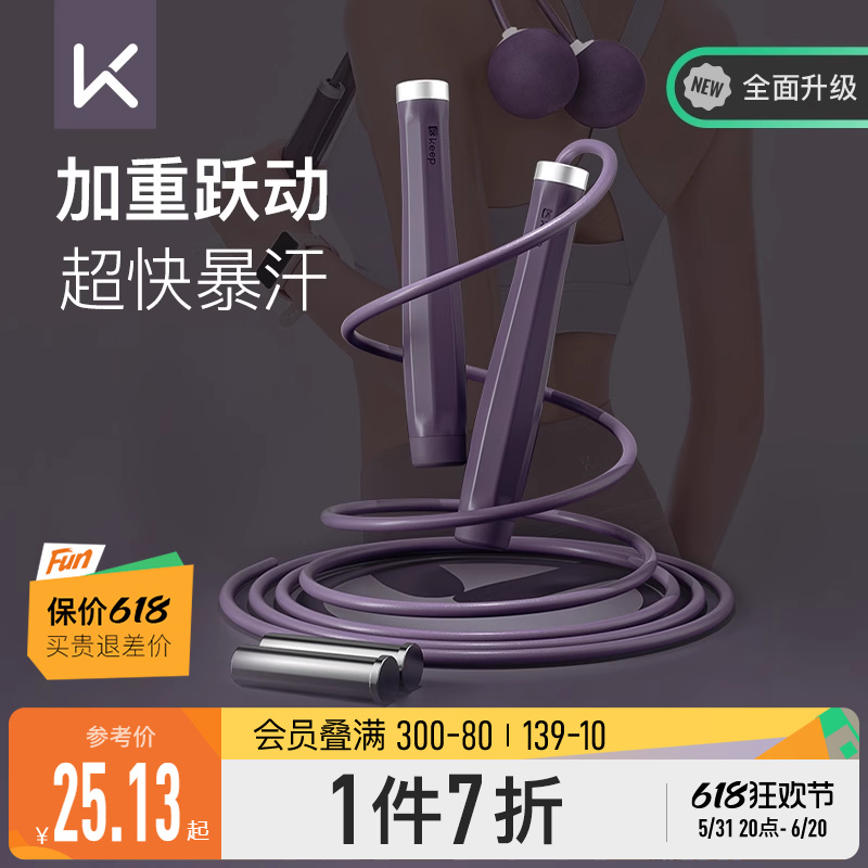 Keep无绳跳绳健身减肥运动专用成人负重大球专业燃脂器无绳子男女 运动/瑜伽/健身/球迷用品 跳绳 原图主图