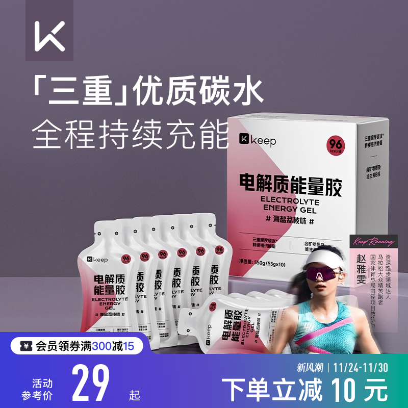 Keep能量胶马拉松跑步骑行运动补给耐力续航补充能量碳水电解质