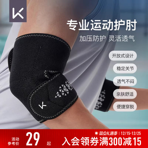 Keep健身卧推护肘运动防摔