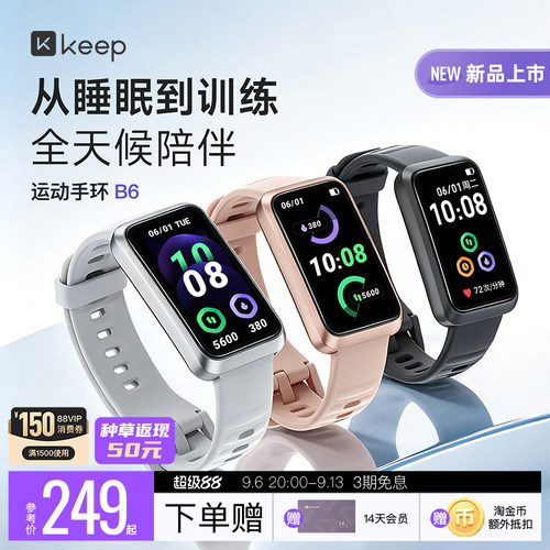 Keep新品羽毛球乒乓篮球运动模式