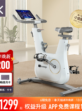 Keep动感单车C2lite/家用健身器材静音室内运动减肥自行车健身器