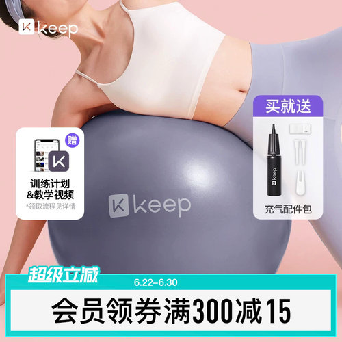 Keep瑜伽球加厚防爆正品瑞士