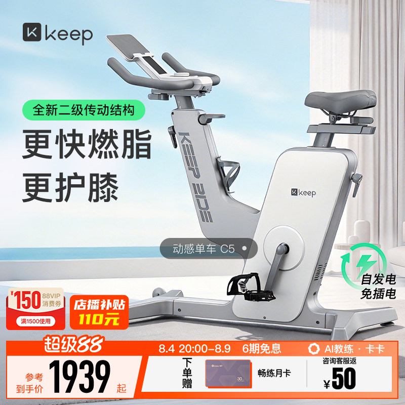 Keep动感单车家用款室内健身器材运动减肥健身车C5