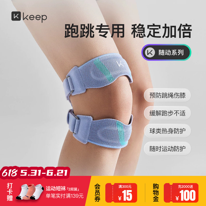 Keep双向髌骨带专业跑步护具篮球健身膝盖绑带骑行膝关节运动护膝