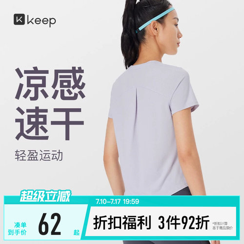 Keep速干原纱凉感罩衫运动短袖T