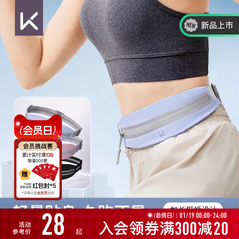 Keep运动腰包跑步手机袋隐形装备骑行超薄户外专业运动健身装备女,运动包/户外包/配件,腰包,淘宝优惠券,粉丝福利购,淘宝优惠卷