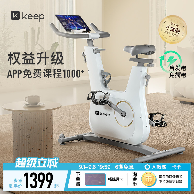 Keep动感单车C2lite全家可用